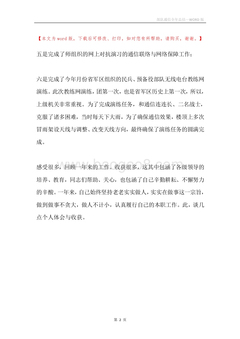 部队通信全年总结.docx_第2页