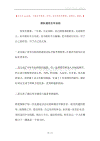 部队通信全年总结.docx