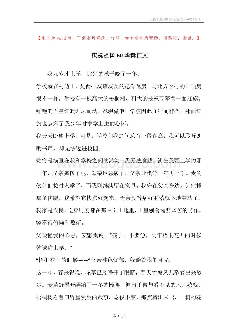 庆祝祖国60华诞征文.docx_第1页