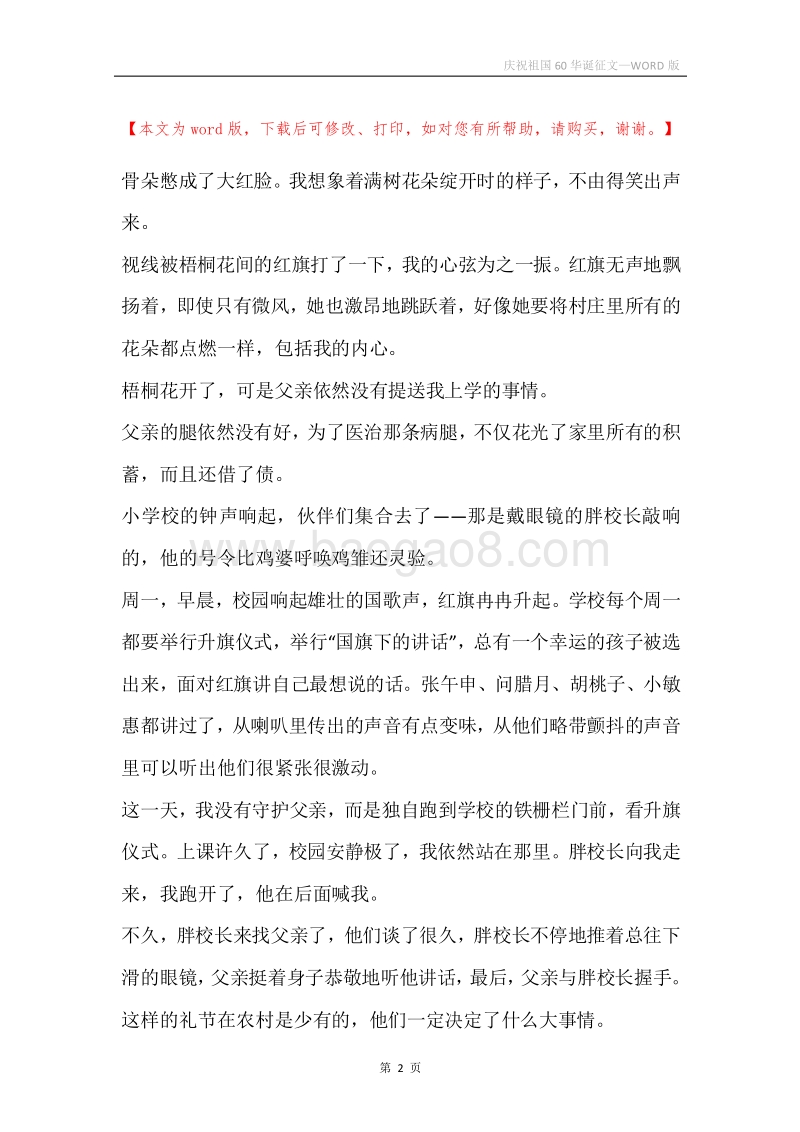 庆祝祖国60华诞征文.docx_第2页