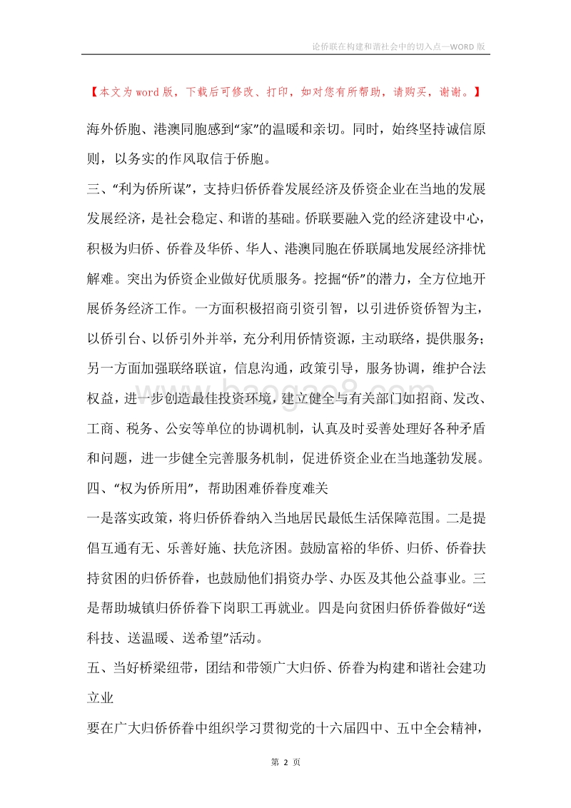 论侨联在构建和谐社会中的切入点.docx_第2页