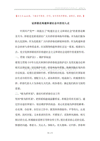 论侨联在构建和谐社会中的切入点.docx