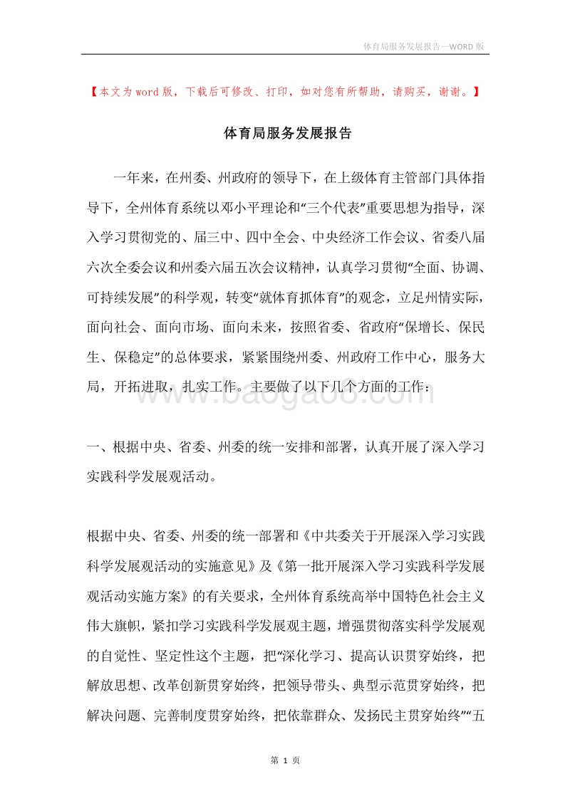 体育局服务发展报告.docx_第1页