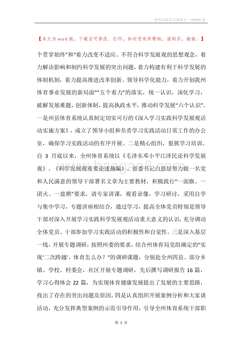 体育局服务发展报告.docx_第2页