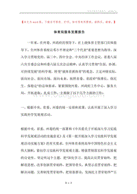 体育局服务发展报告.docx