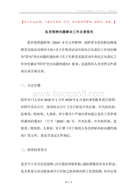 乱发钱物问题解决工作自查报告.docx