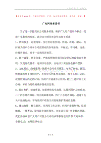 广电网络承诺书.docx