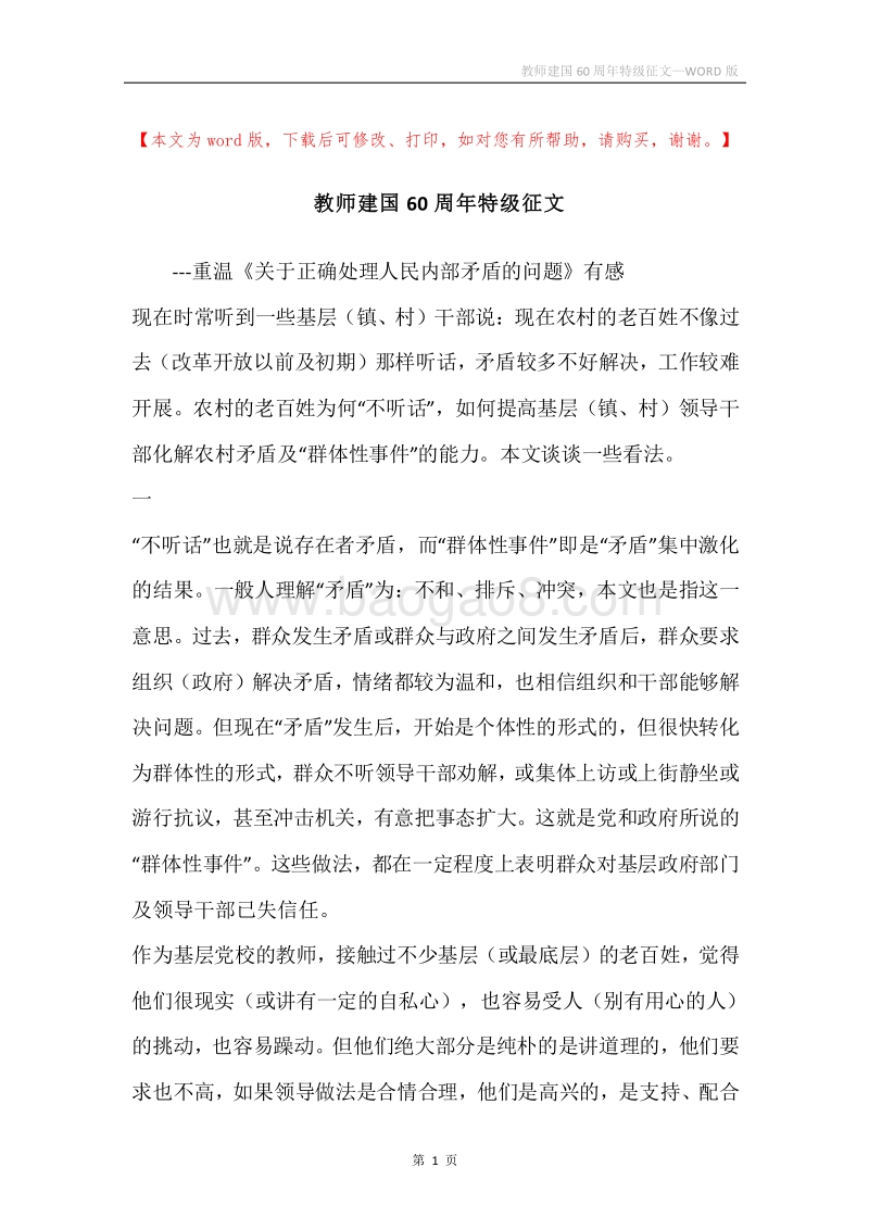 教师建国60周年特级征文.docx_第1页