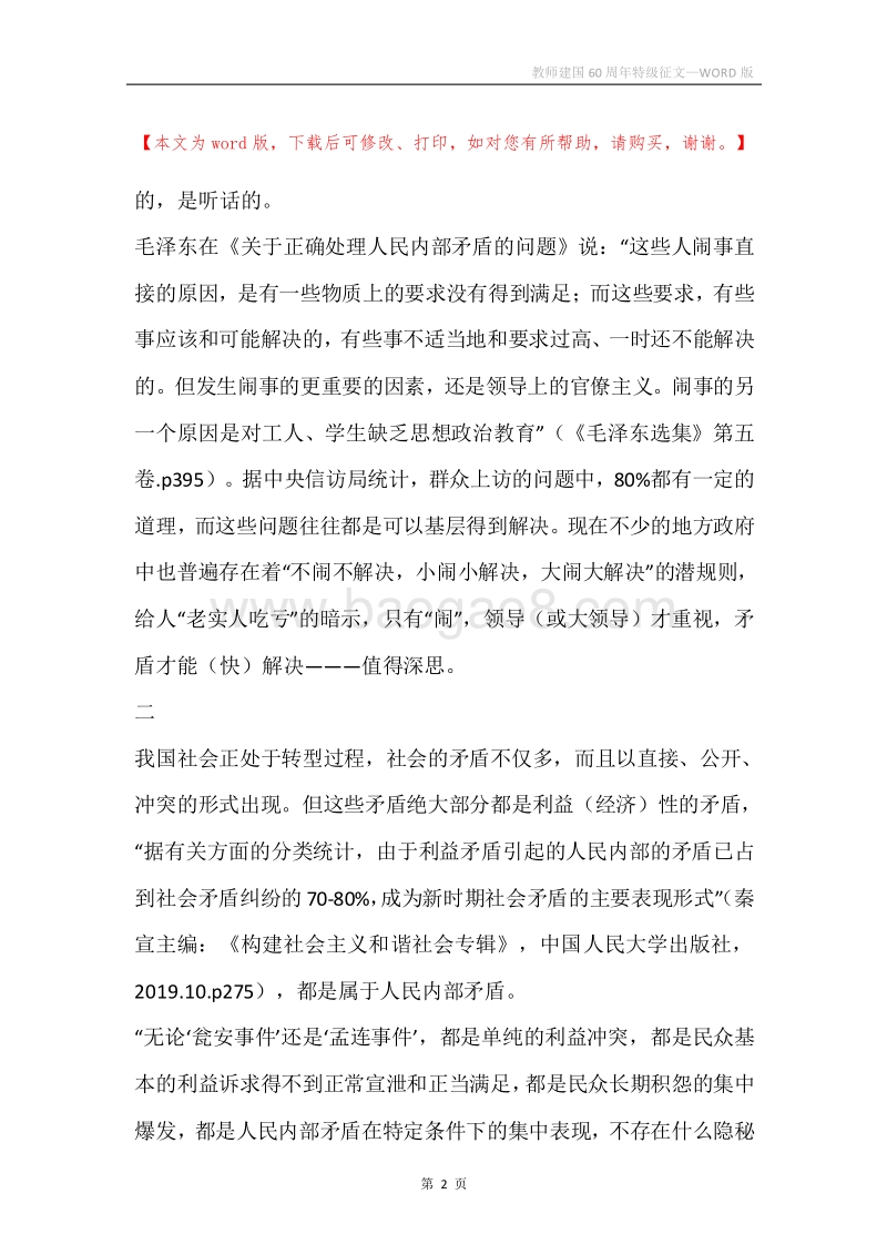教师建国60周年特级征文.docx_第2页