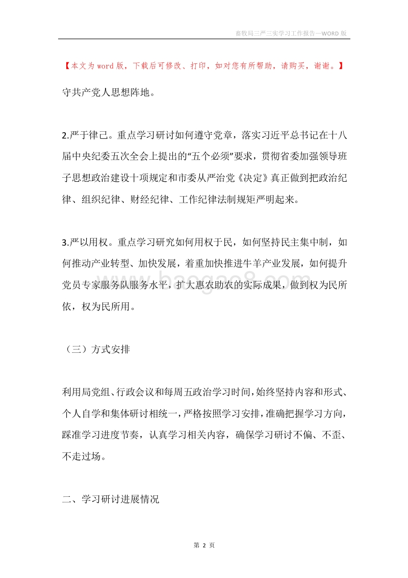 畜牧局三严三实学习工作报告.docx_第2页
