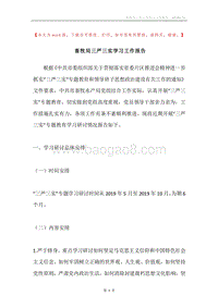 畜牧局三严三实学习工作报告.docx