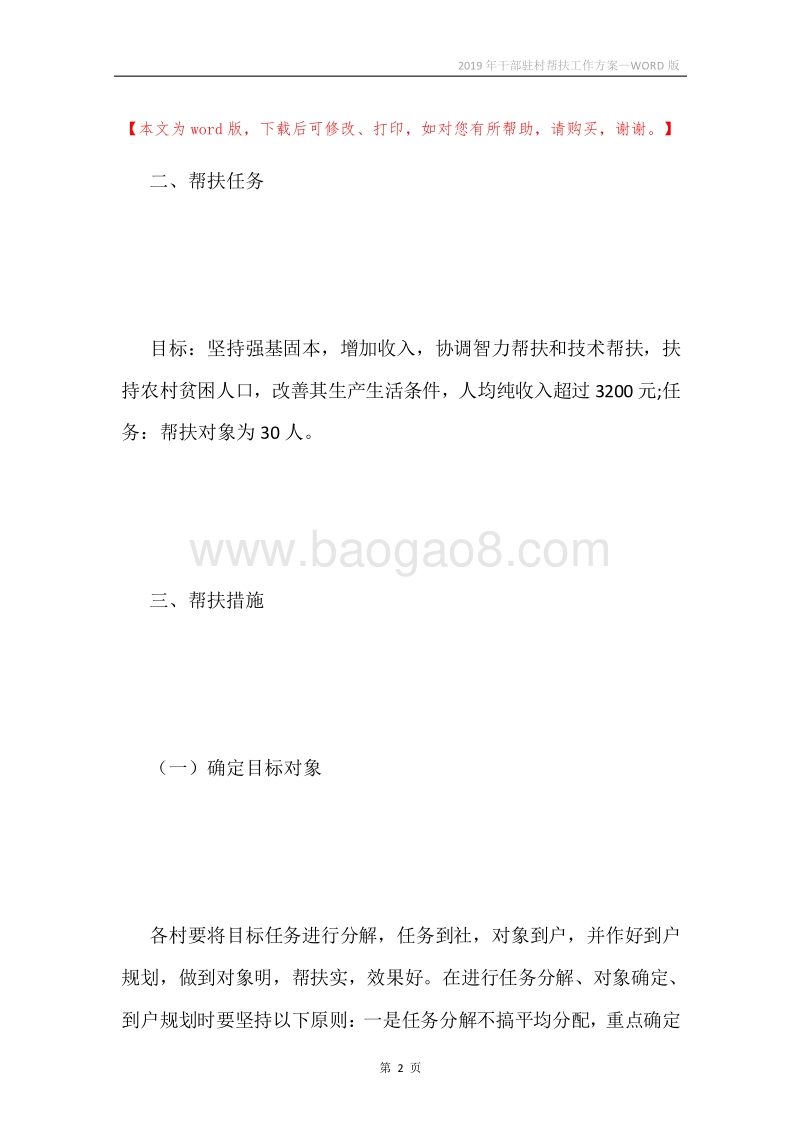 2019年干部驻村帮扶工作方案.docx_第2页