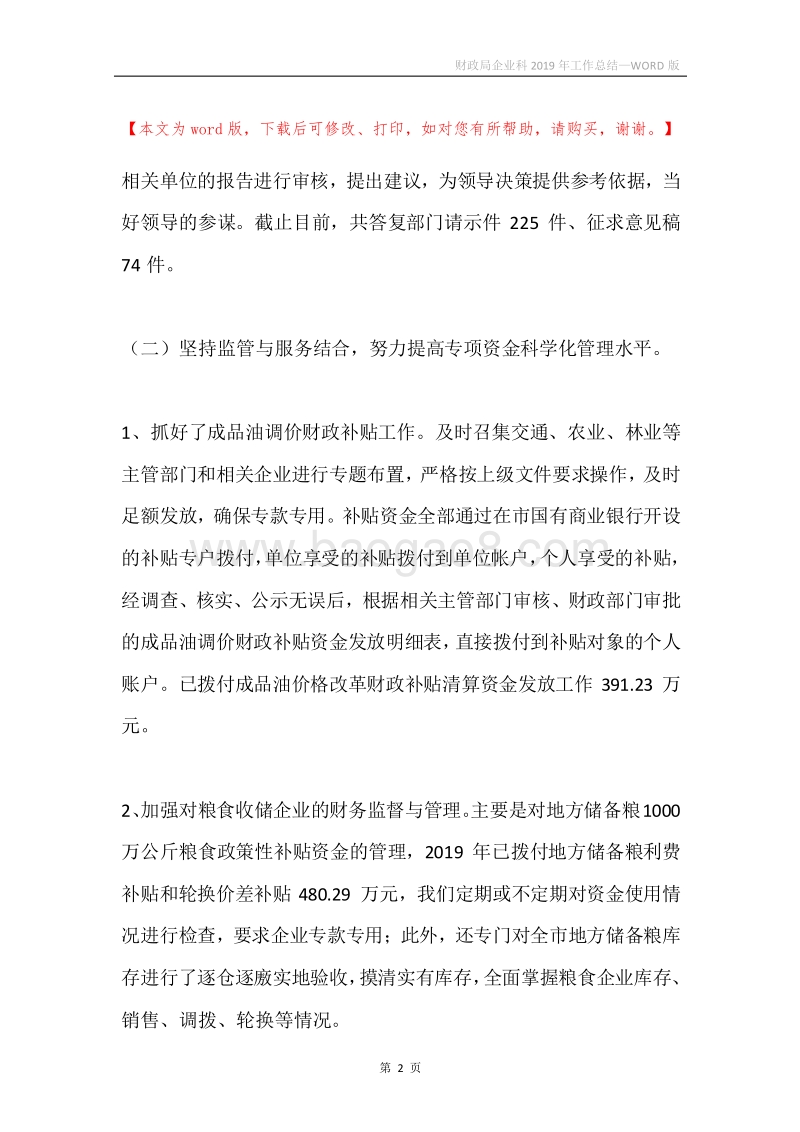 财政局企业科2019年工作总结.docx_第2页