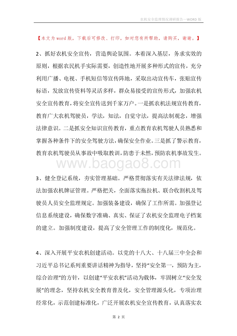 农机安全监理情况调研报告.docx_第2页