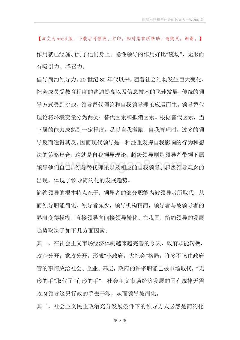 提高构建和谐社会的领导力.docx_第2页