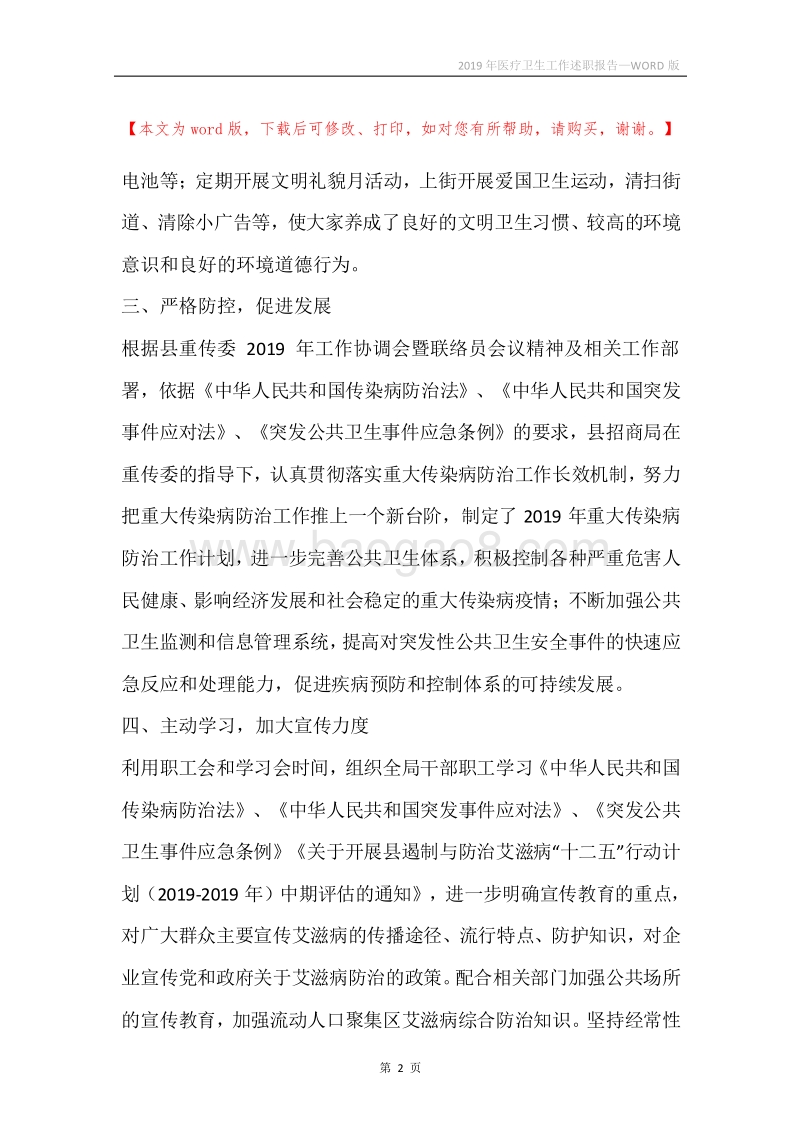 2019年医疗卫生工作述职报告.docx_第2页