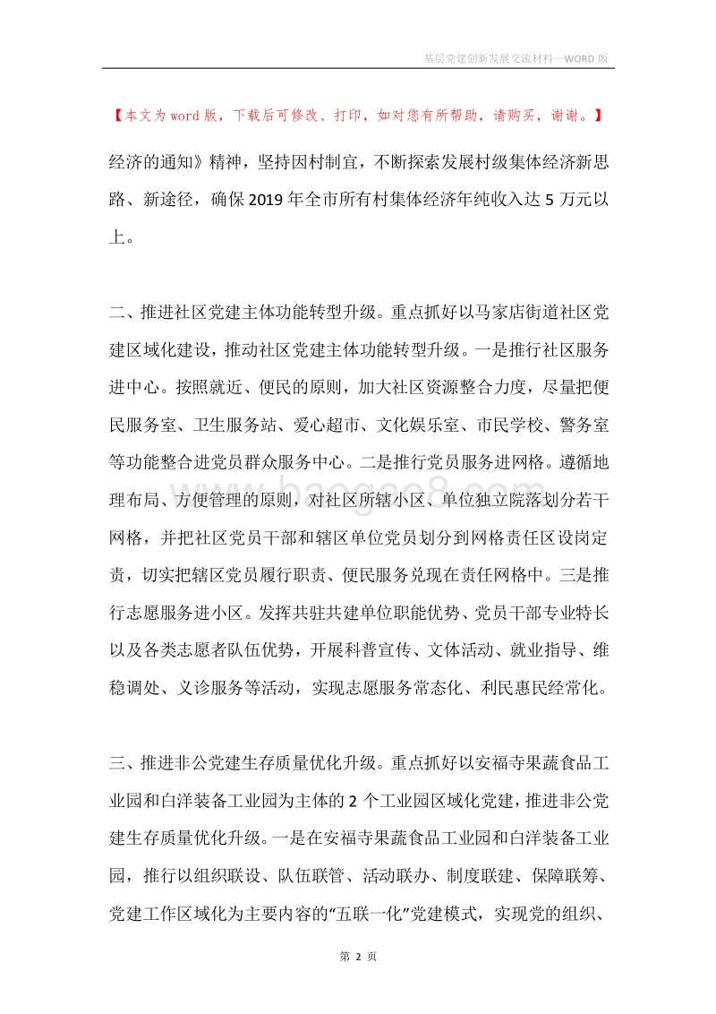 基层党建创新发展交流材料.docx_第2页
