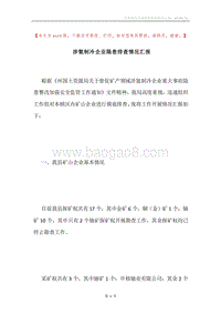 涉氨制冷企业隐患排查情况汇报.docx