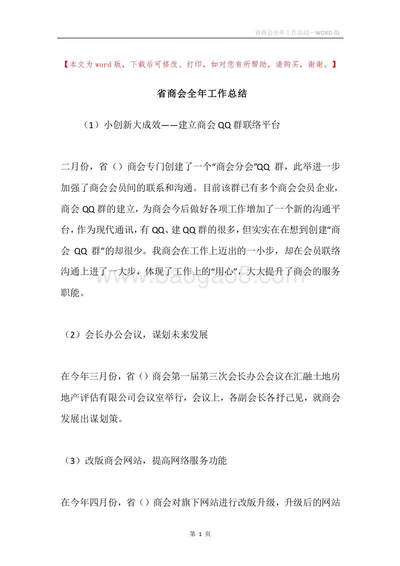 省商会全年工作总结.docx_第1页