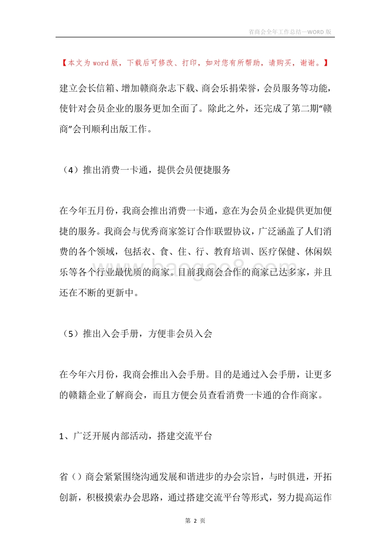 省商会全年工作总结.docx_第2页