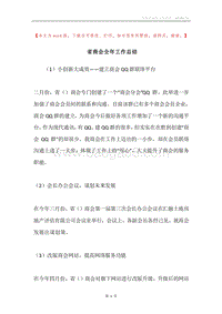 省商会全年工作总结.docx