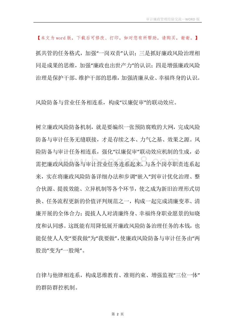 审计廉政管理经验交流.docx_第2页