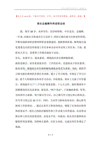 报社总编辑年终述职总结.docx