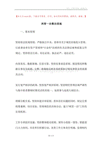两管一治整治措施.docx