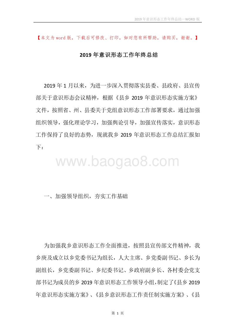 2019年意识形态工作年终总结.docx_第1页