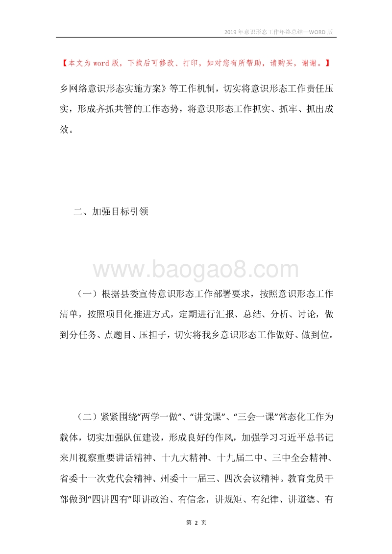 2019年意识形态工作年终总结.docx_第2页