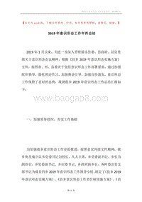 2019年意识形态工作年终总结.docx