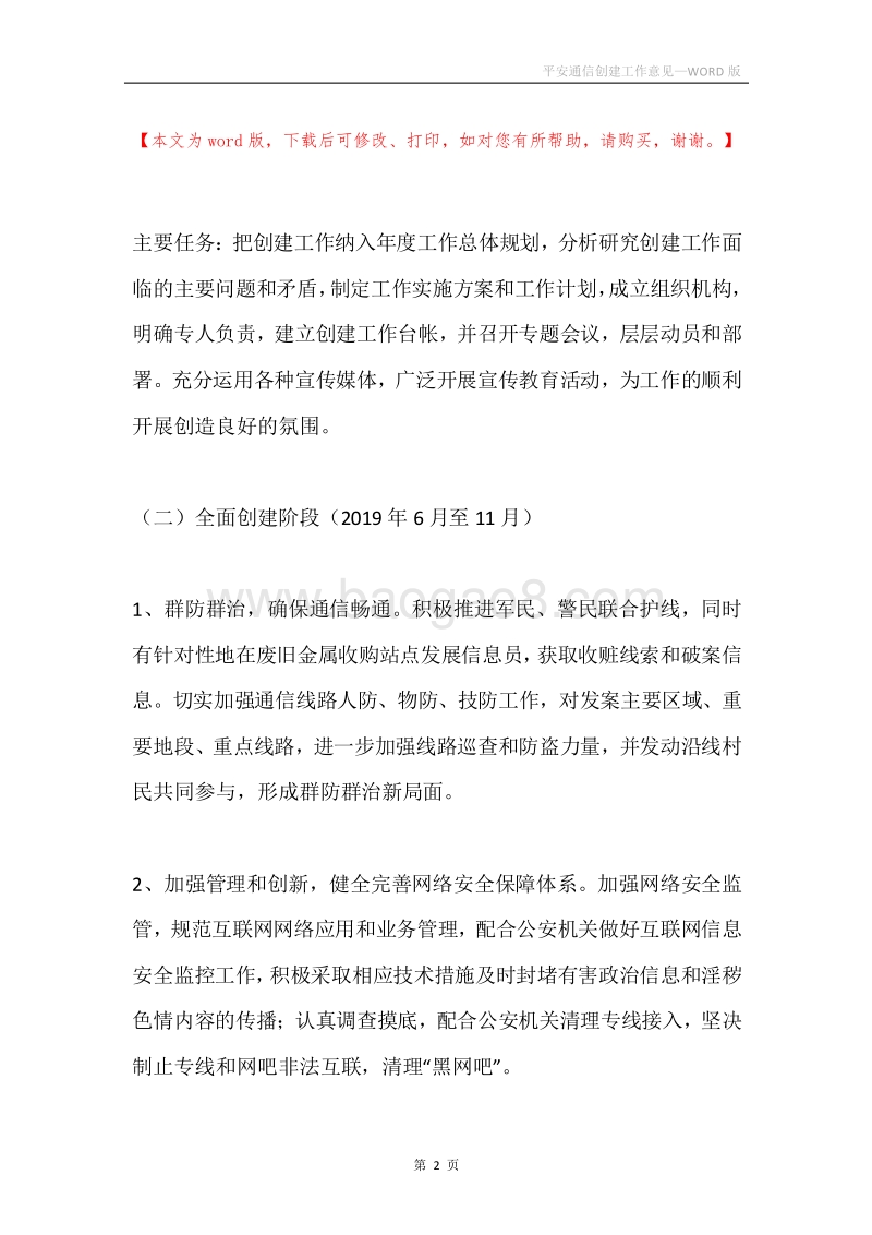 平安通信创建工作意见.docx_第2页