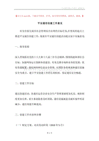 平安通信创建工作意见.docx