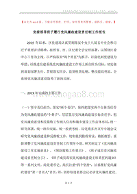党委领导班子履行党风廉政建设责任制工作报告.docx