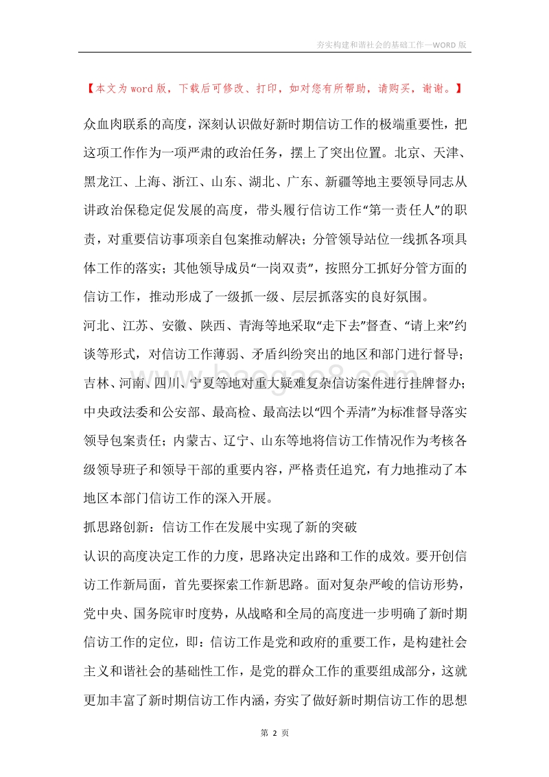 夯实构建和谐社会的基础工作.docx_第2页