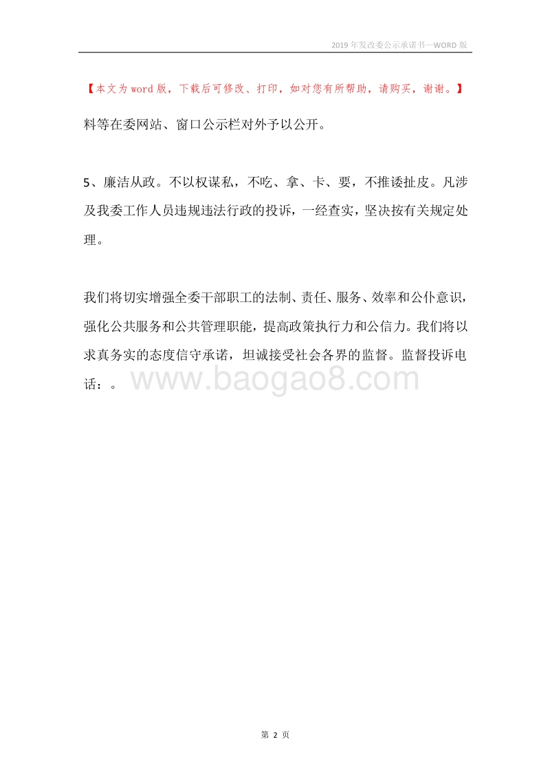 2019年发改委公示承诺书.docx_第2页
