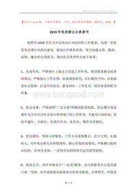 2019年发改委公示承诺书.docx
