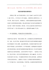 民政局福利服务调研报告.docx