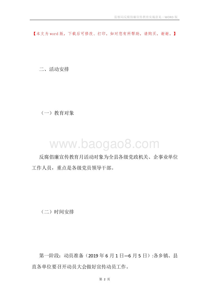 监察局反腐倡廉宣传教育实施意见.docx_第2页
