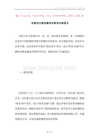 监察局反腐倡廉宣传教育实施意见.docx