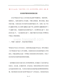 活动场所服务机制经验交流.docx