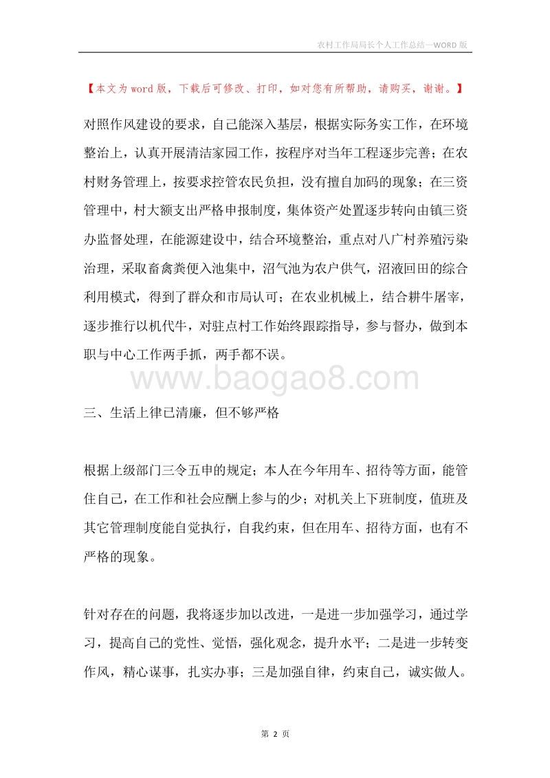 农村工作局局长个人工作总结.docx_第2页