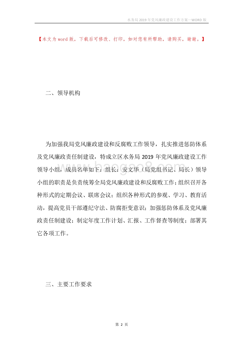 水务局2019年党风廉政建设工作方案.docx_第2页