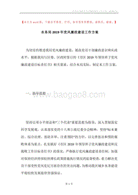 水务局2019年党风廉政建设工作方案.docx