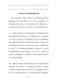 水利扶贫及水利发展规划情况汇报.docx