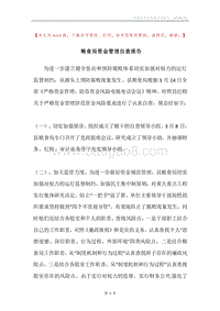 粮食局资金管理自查报告.docx