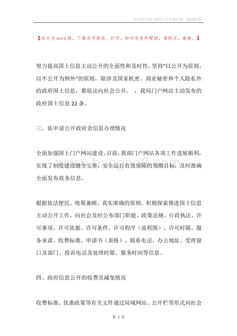 市区国土部门政务公开年度汇报.docx_第2页