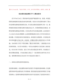 发改委纪检监察班子个人整改报告.docx