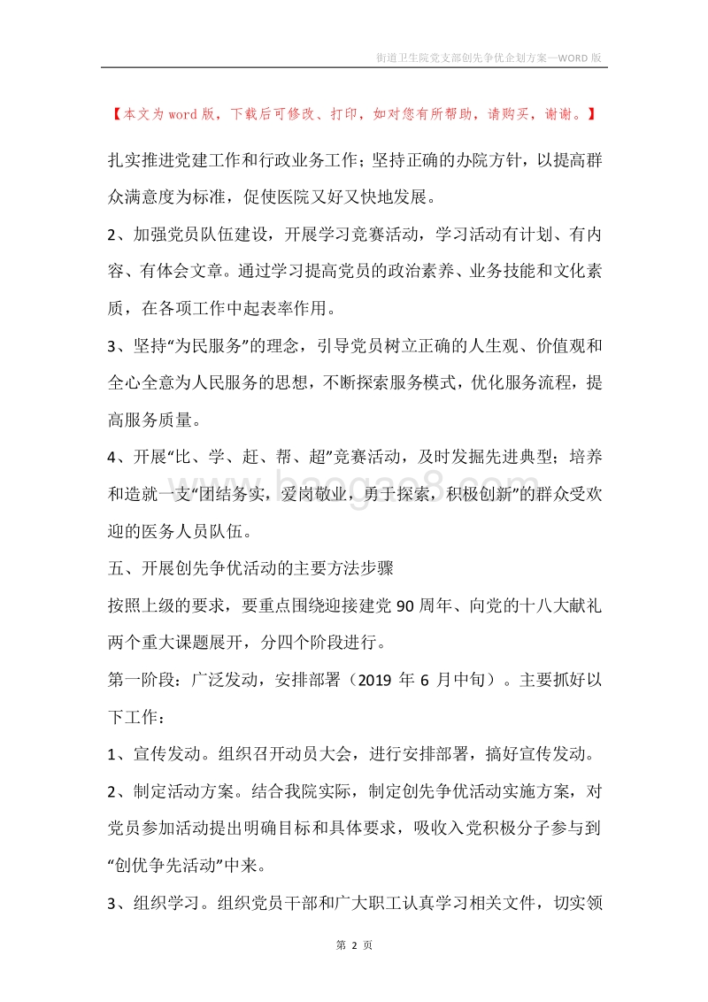 街道卫生院党支部创先争优企划方案.docx_第2页