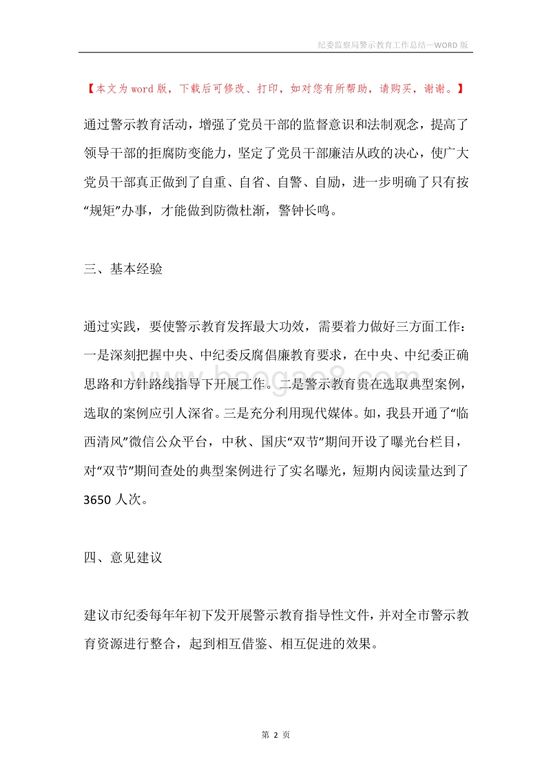 纪委监察局警示教育工作总结.docx_第2页